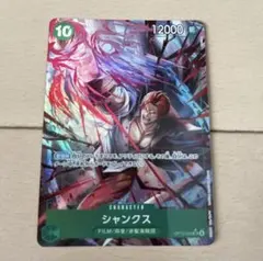 ワンピースカード　受け継がれる意思　シャンクス　SR★ パラレル