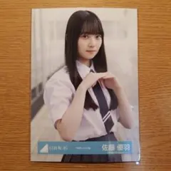 2026年最新】佐藤優羽の人気アイテム - メルカリ