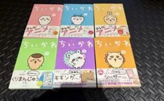 ちいかわ 1-6巻セット　ナガノ