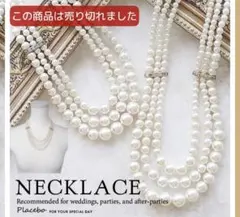 3連パールネックレス　未使用