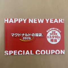 マクドナルドの福袋 2026 商品無料券10枚