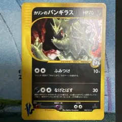 カリンのバンギラス ★ ポケモンカード★VS 090/141