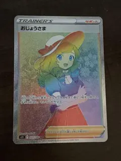 2026年最新】ポケモンカードロストアビスおじょうさまの人気アイテム