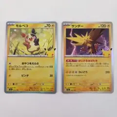 匿名発送 送料無料ポケモンカード30th キラ【モルペコ サンダー】8枚セット