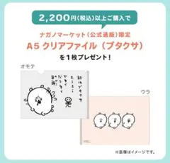 ナガノマーケット ノベルティ A5クリアファイル