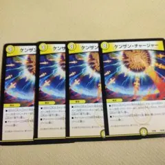 ケンザンチャージャー　4枚