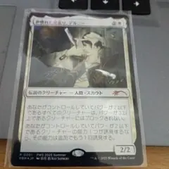 MTG PWS 世慣れた見張り、デルニー 太陽の執事長、インティ プロモ