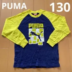 130 プーマ 長袖　ロンT