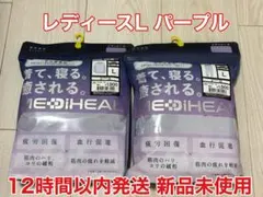 MEDIHEAL リカバリーウェア 上下セット L パープル 新品 ワークマン