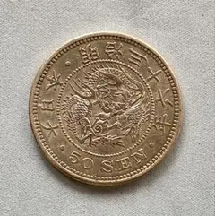 C605 明治34年 竜50銭銀貨(平リボン) - メルカリ