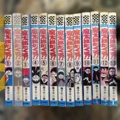 魔太郎がくる!! 全13巻セット