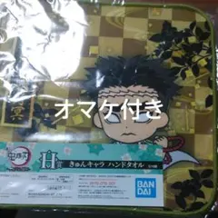 鬼滅の刃一番くじ～宇随天元見参！～H賞　悲鳴嶼行冥タオル