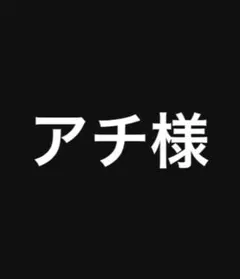 ベアブリック用 チェーン付クリアケース キーホルダー　嵐　差額　3個分