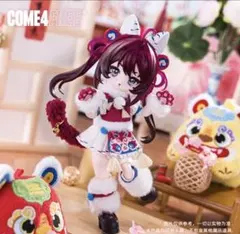 COME4FREEドール ボニバニ7 布老虎