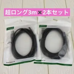 【ロング3m×2本】UGREEN USB-C ケーブル 高耐久ナイロン 急速充電