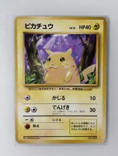 ピカチュウ 初版 【旧裏 マークなし】 拡張パック第1弾 1996年 ポケモン 初版 旧裏ピカチュウ ポケモン第1弾拡張パック かじる マーク無し 希少