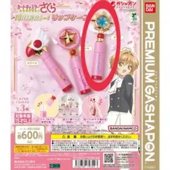 カードキャプターさくら 封印解除 リップケース