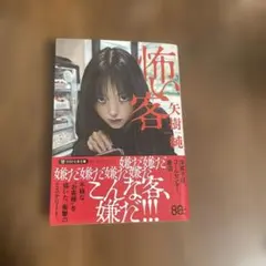 井澤詩織の誰かに話したくなる怖い話 全体的に美品⭐︎即発送 送料無料
