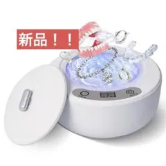 超音波洗浄機 小物専用設計 入れ歯洗浄 アクセサリー49,000Hz強力振動