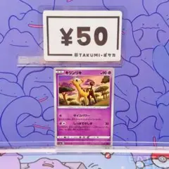 A5906 キリンリキ 025/076 U サイコパワー しっぽでさしず