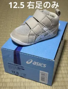アシックス　asics　12.5cm スクスク　右足