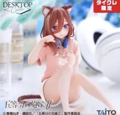 【タイクレ限定】 五等分の花嫁∬ Desktop Cute フィギュア 中野三玖