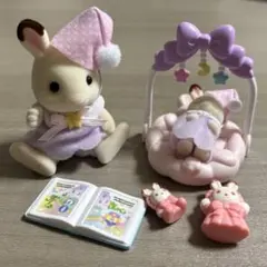 シルバニアファミリー 人形・家具セット 【 いっしょにおやすみセット 】