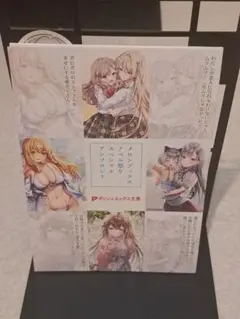 第14回メロンブックスノベル祭り2024 Summerダッシュエックス文庫