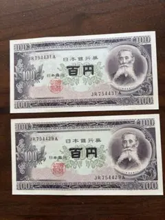 2026年最新】板垣退助100円札の人気アイテム - メルカリ