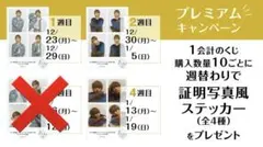 龍宮城 伊藤圭吾 オンラインくじ 週替わり特典 - メルカリ