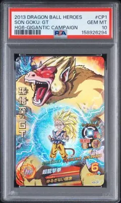 最安値・早い者勝ち‼️】孫悟空GT HG5-SEC LC PSA10 - メルカリ