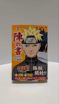 特典カード未開封・ジャンパラ】ナルト 秘伝・陣の書 初版限定特典 忍
