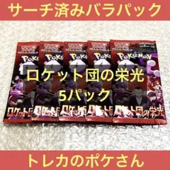 ロケット団の栄光 5パック ロケット団のミュウツーex SAR