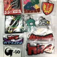 一番くじゴジラ　ラバー雑貨コレクション　まとめ売り　怪獣乱舞