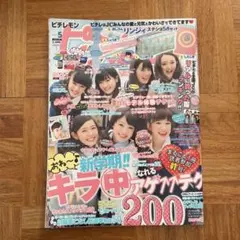 ピチレモン 2000年7月号 - メルカリ