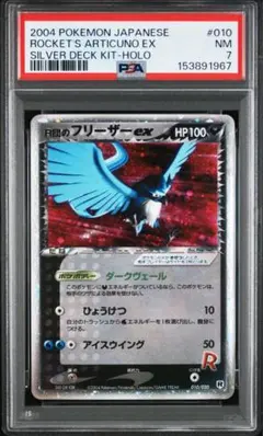 フリーザー 拡張シート No.144 1998 旧裏 ポケモンカード - メルカリ