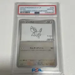 2026年最新】長場雄 イーブイ psa10の人気アイテム - メルカリ