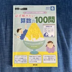 2026年最新】中学への算数 必ず解きたい算数の100問の人気アイテム
