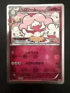 ペロリーム U XY BREAK コンセプトパック ポケキュンコレクション キ…