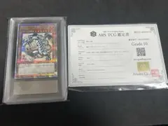 ARS10 遊戯王 青眼の白龍 ブルーアイズホワイトドラゴン 浮世絵 PSA