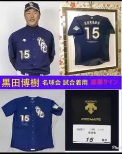 黒田博樹 【直筆サイン】広島カープ〈特典有り〉試合着用 大谷 ユニフォーム A 直筆サイン入り】黒田博樹 試合着用 公式ユニフォーム 大谷 広島 野球