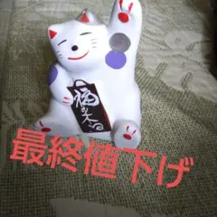 2026年最新】わはは招き猫の人気アイテム - メルカリ