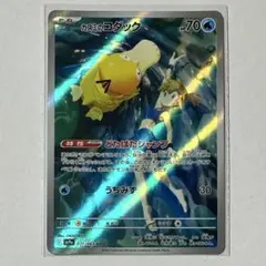 カスミのコダック AR スカーレット&バイオレット 熱風のアリーナ