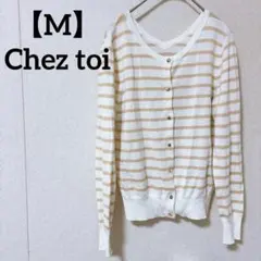 【M】Chez toi ストライプカーディガン ボーダー 薄手 白ベージュのサムネイル