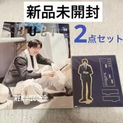 【2点セット】新品未開封　目黒蓮　トリリオンゲーム　アクスタ　雑誌　DUET