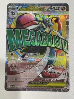 ポケモンカード メガルカリオex MA ma