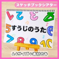 まゆKING様 リクエスト 3点 まとめ商品　スケッチブックシアター保育教材