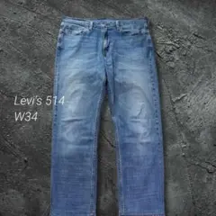 リーバイス 514 ストレート デニム W33 ストレッチ ジーンズ