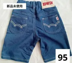 【新品未使用】EDWIN デニムショートパンツ 95サイズ