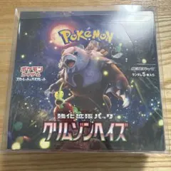 ポケモンカードゲーム クリムゾンヘイズ BOX
